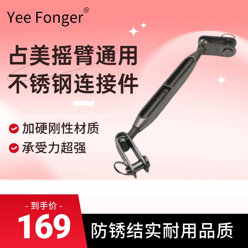 占美摇臂通用摄像摇臂大花兰不锈钢连接件可调节防锈坚固结实耐用