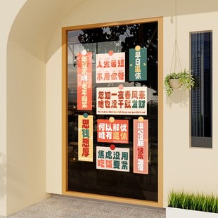 打工人发疯语录人生路短不用你管退休静电玻璃贴纸窗户装 饰门贴画