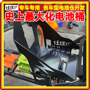 奇迹牛N8改装 电池仓俪菱V12加大电池桶小牛UB电池盒沉仓超宽