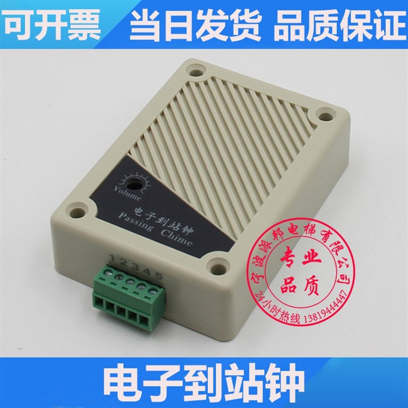 电子到站钟 叮咚上行下行 语音到站器 电梯报站钟 提醒 LPC-02 -3