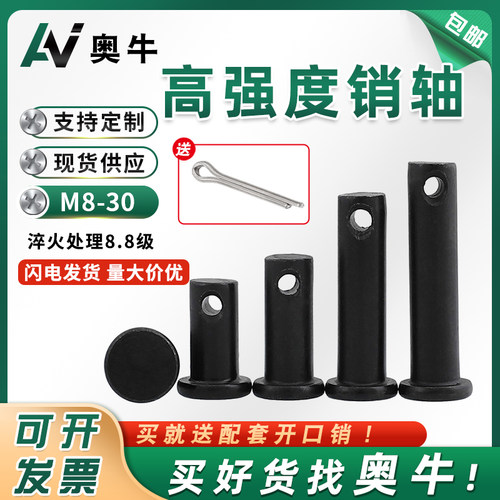 8.8级45钢淬火销轴GB882平头带孔销 销钉 b型销轴 钉M6M8M10M12