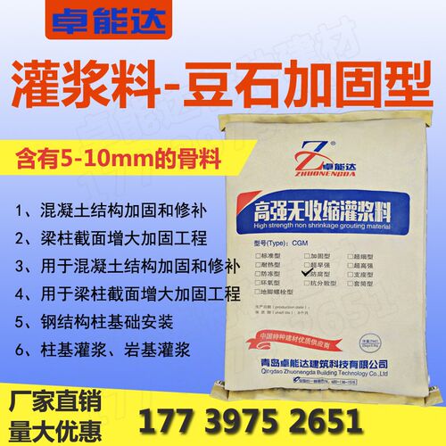 豆石型灌浆料型加固灌浆料高强无收缩自流平灌浆料CGM-270灌浆料