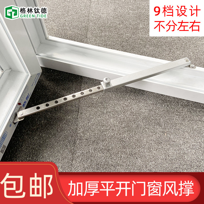 加厚塑钢窗户限位器推拉门窗不锈钢防风撑杆平开窗滑撑杆9档支撑