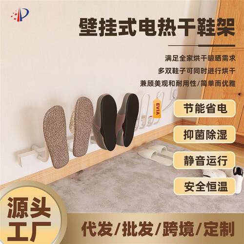 EVIA出口浴室客厅安全除臭环保静音电热干鞋器便捷挂墙干鞋架