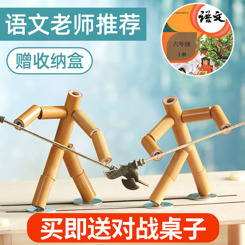 六年级竹节人材料包豪华高级版小学生双人对战桌平台手工diy玩具