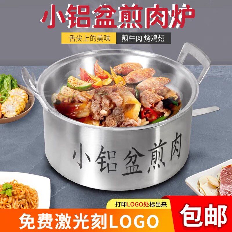 鑫成悦小铝盘烤肉锅商用酒精小铝盆煎肉炉东北老式烧烤加厚烧烤盘
