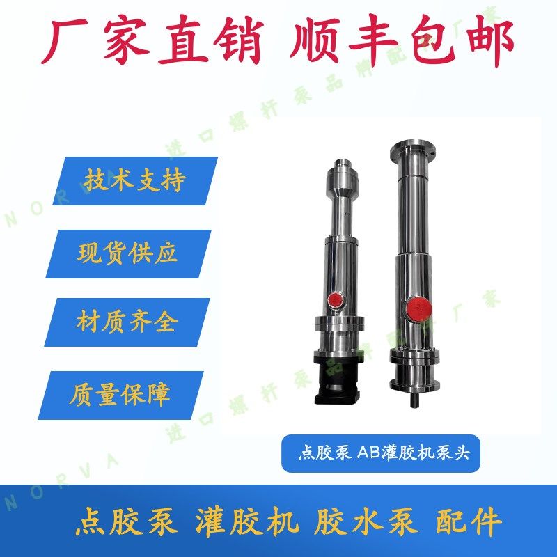 点胶泵定子转子1.5cc3cc6cc12cc24ccAB灌胶机泵头