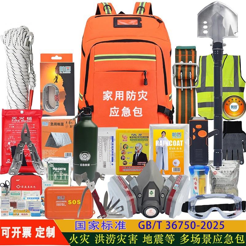 家庭应急救援物资储备包战争人防战备地震防灾末日生存装备避难包