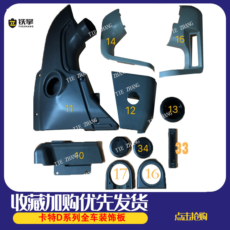 挖掘机挖掘机装饰板 卡特312/320/324/336D仪表壳出风口装饰板