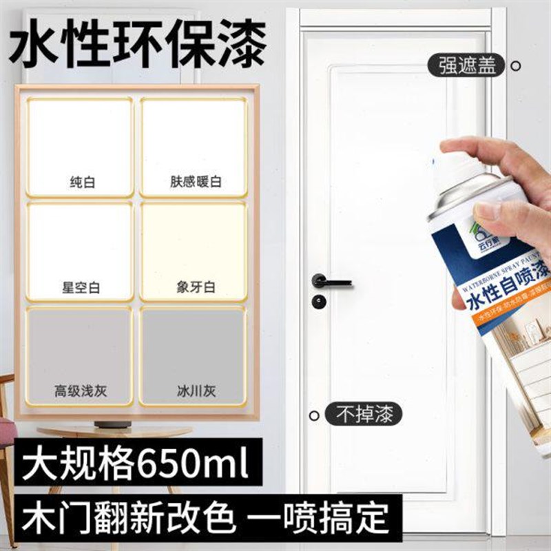 改色水翻自喷漆新衣柜木门木头白色卧室门旧油漆木器漆柜子性家具