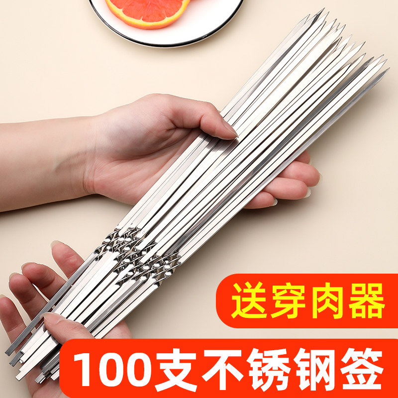 烧烤签子不锈钢羊肉串烤肉烤串家用商用钢签用品工具铁签子字钎子