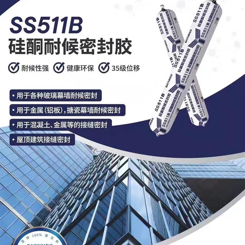 广州白云ss511B防水硅酮耐候结构胶密封胶门窗温室幕墙中性石材