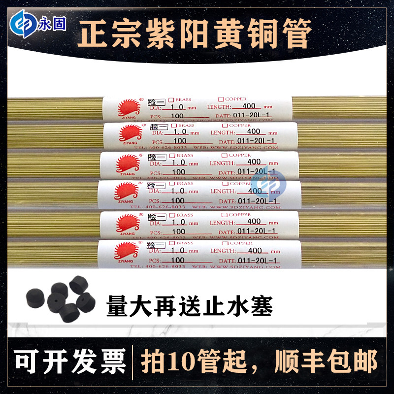 黄铜管穿孔机打孔机放电机山东紫阳黄铜管电级铜棒0.3~3.0 400长