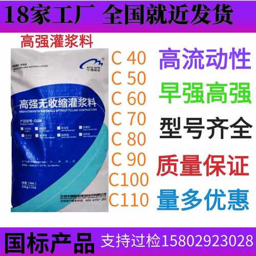 高强超早强CGM大厂直销C60高强无收缩灌浆料C40无收缩灌浆灌浆料