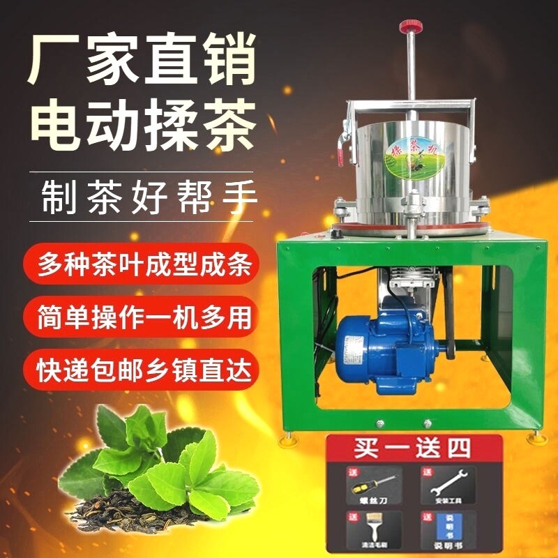 茶叶揉茶机电动全自动小型家用红茶绿茶普洱不锈钢揉捻机制茶机器