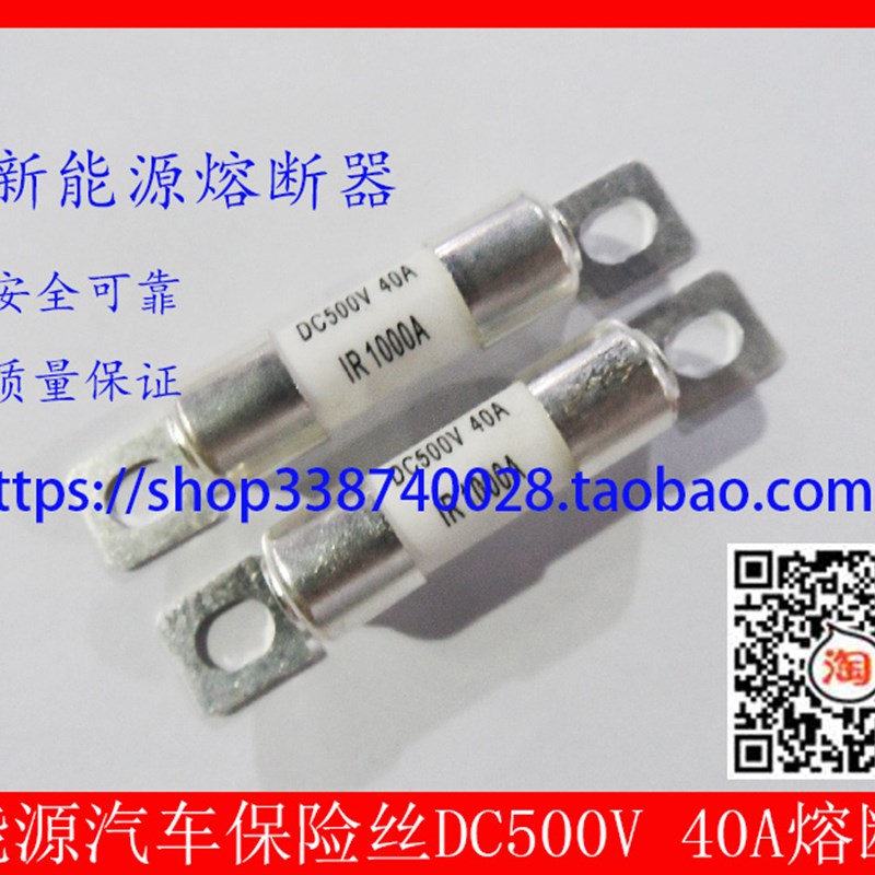代替SOC新能源汽车保险丝DC500V40A熔断器直流保险管适用大众迈腾