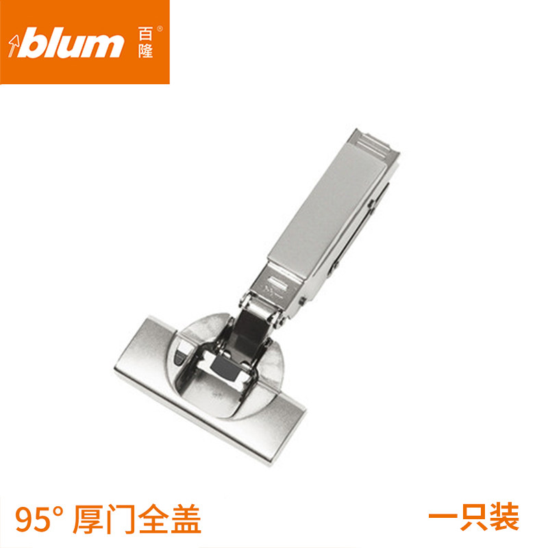 Blum百隆奥地利合页阻尼缓冲铰链厚门柜门折叠铰链95