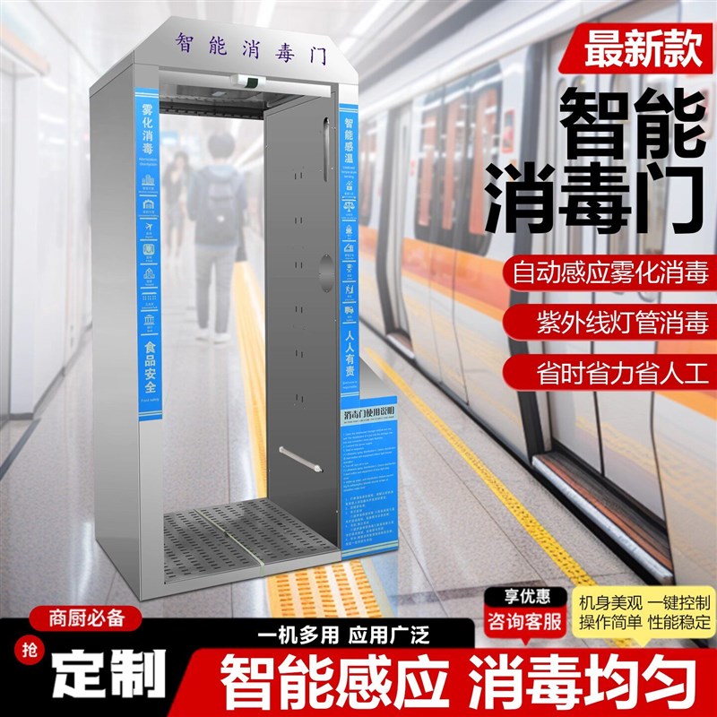 智能雾化消毒门自动感应喷雾消毒机防疫人员移动通道消毒一体北京