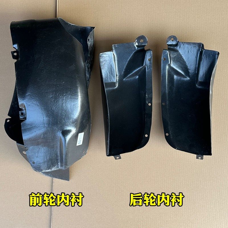 丽驰V7 CC7富路Q7电动汽车轿车前轮内衬后轮挡泥板挡泥皮挡泥瓦