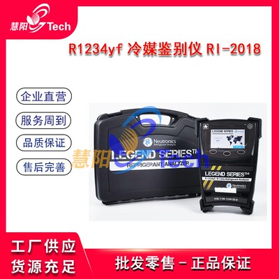 R1234yf冷媒鉴别仪RI-2018 制冷剂分析仪 氟利昂检测仪