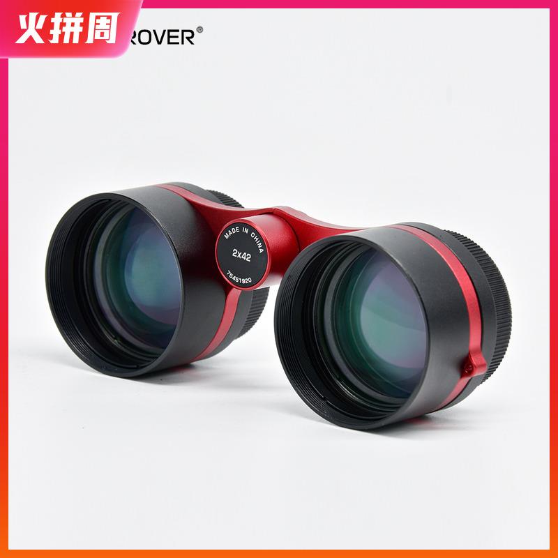 星座双筒望远镜 Sky Rover 2x42 固定倍率 手持观测 裕众天虎出品