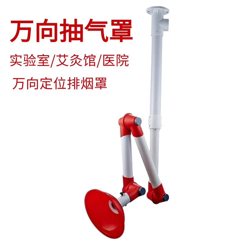 万向抽气罩抽烟罩实验室排烟罩折叠臂PP三节活动关节臂定型吸烟管