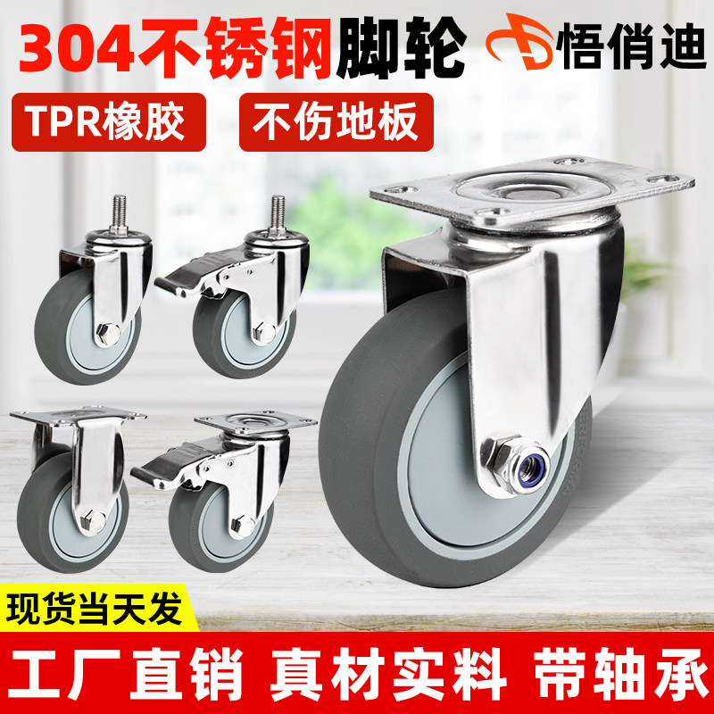 万向轮防水防锈耐磨厚款304TPR橡胶不锈钢脚轮2.5寸3寸4寸5寸