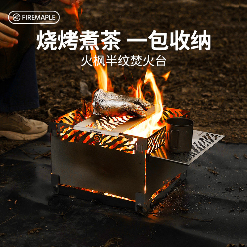 火枫半纹焚火台便携取暖柴火炉露营烽火台烧烤架篝火炉用品装备