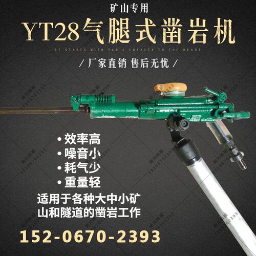 YT28凿岩机天水气腿式风钻机优质开山风动凿岩钻孔机矿山风钻气腿