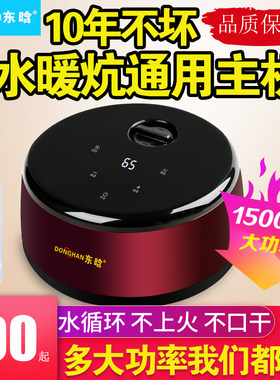 水暖电热毯水暖毯主机水电褥子水暖毯通用主机水暖炕主机水循环