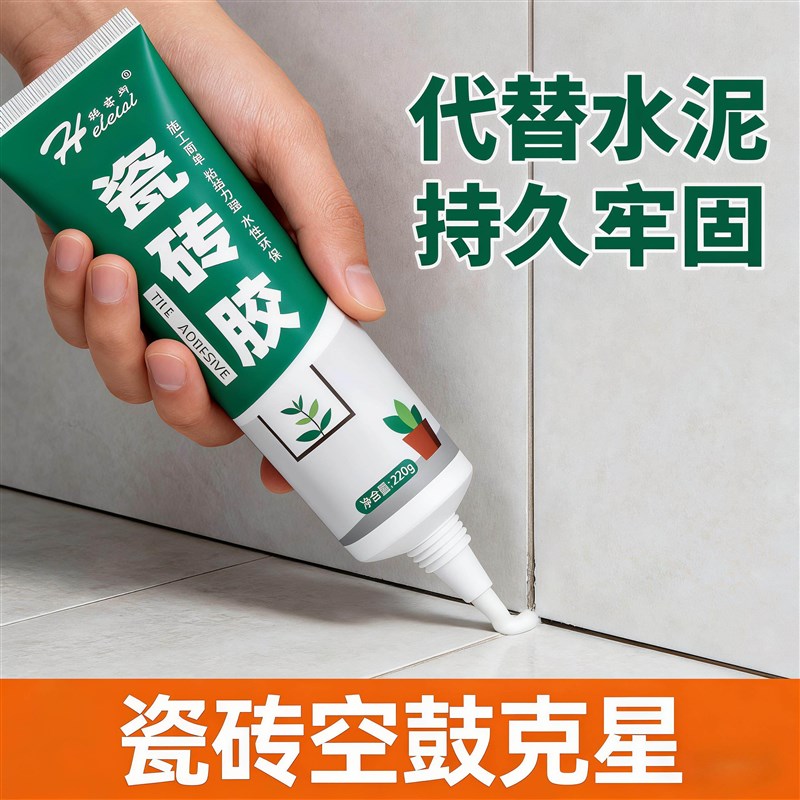 瓷砖接着剂外墙黏合剂地砖胶壁砖修补起翘松动修复脱落釉面强力黏
