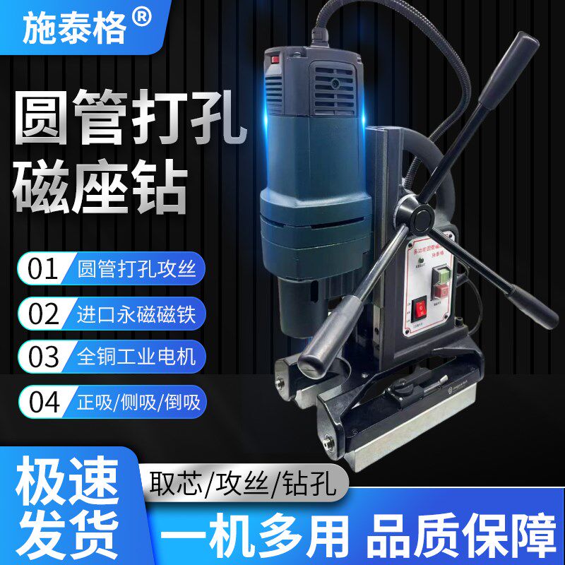 施泰格圆管永磁圆管磁力钻打孔平板钢板空心磁座钻钻孔机取芯机