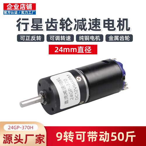 微型直流减速电机24GP-370黑皮行星齿轮6v12v24v可调低慢速小马达