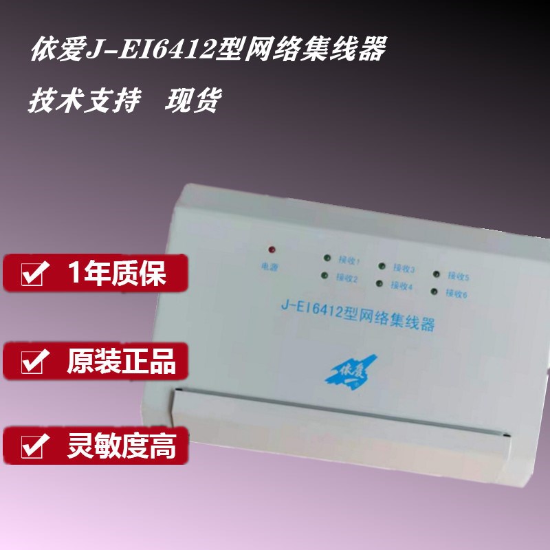 依爱网络集线器J-EI依爱网卡