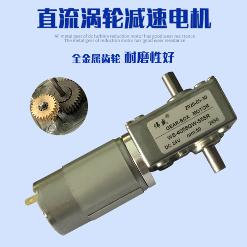 5840-555涡轮蜗杆微型直流减速调速电机12v24v自锁齿轮双轴小马达