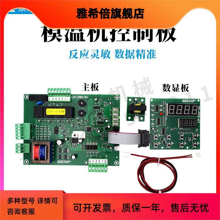 科天达模温机电路板LM-299-SU/SD控制板温控板油温机温度调节器