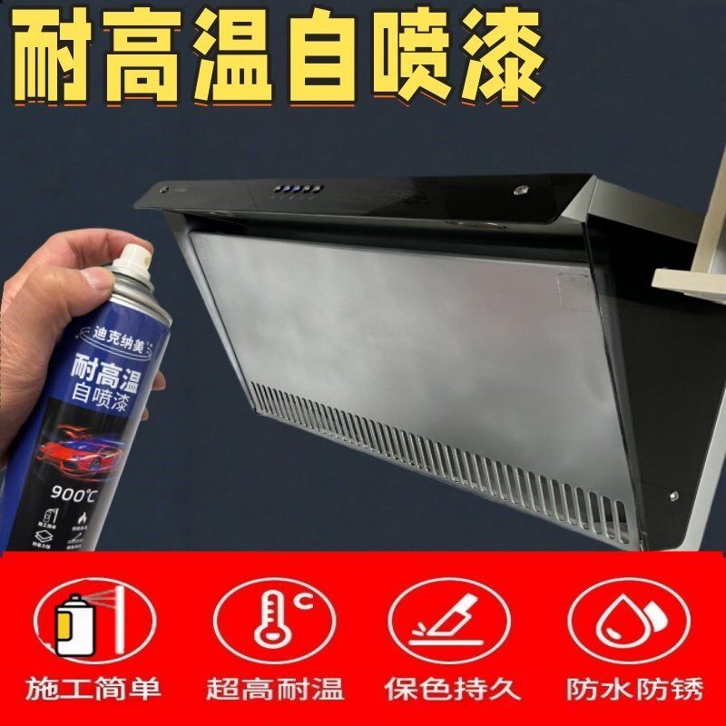 耐高温喷漆罐油烟机涂层修复金属防锈漆护栏暖气片改色黑色银色漆