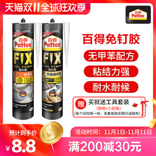 汉高百得玻璃胶免钉胶瓷砖胶水强力型胶修复结构胶防水防霉密封胶