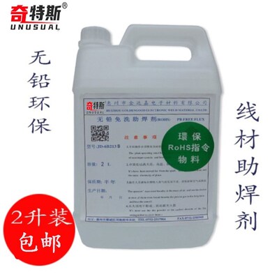 助焊剂环保免洗线材助焊剂焊锡不发黑插件波峰炉不炸锡环保助焊膏