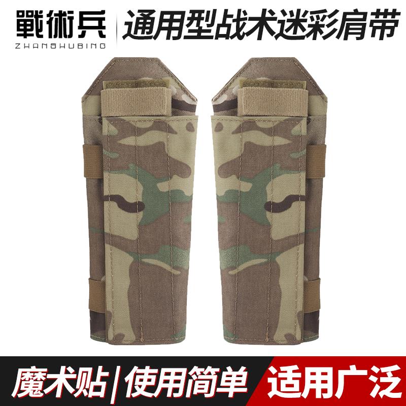 战术兵通用战术迷彩肩带加大加厚多用途肩带柔软衬垫减轻肩膀负担