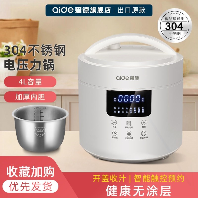爱德0涂层电压力锅30不锈钢电高小型电饭煲全自动家用压锅智能L