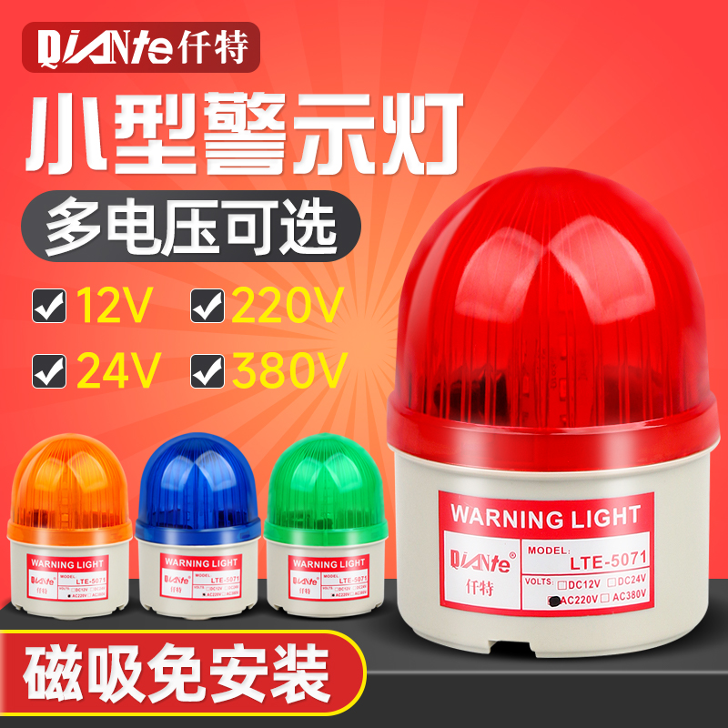 仟特 LTD-71J小型磁吸声光报警器频闪闪烁信号警示灯V2V