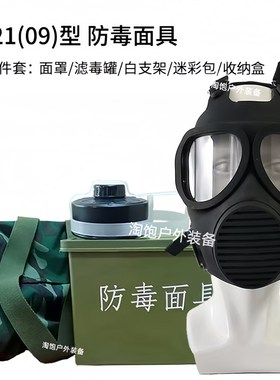 MF21型防毒面具FMJ09型 FNM009A防毒面罩五件套自吸过滤式全面罩