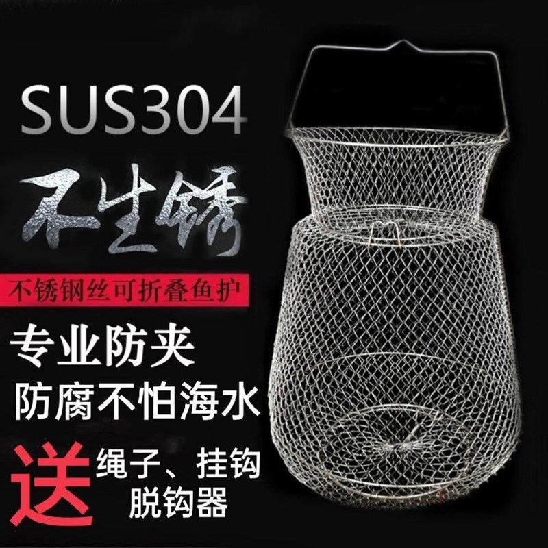 加厚304不锈钢鱼护防挂鱼篓折叠可携式网兜海钓昂刺鱼溪流路亚速