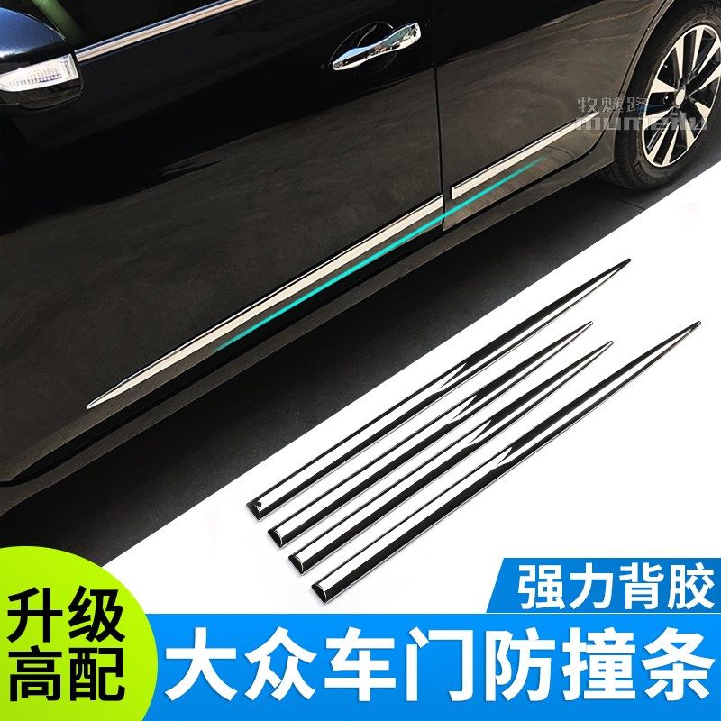 适用于大众汽车防撞条 车身门边桑塔纳朗逸帕萨特途观L防刮蹭碰条