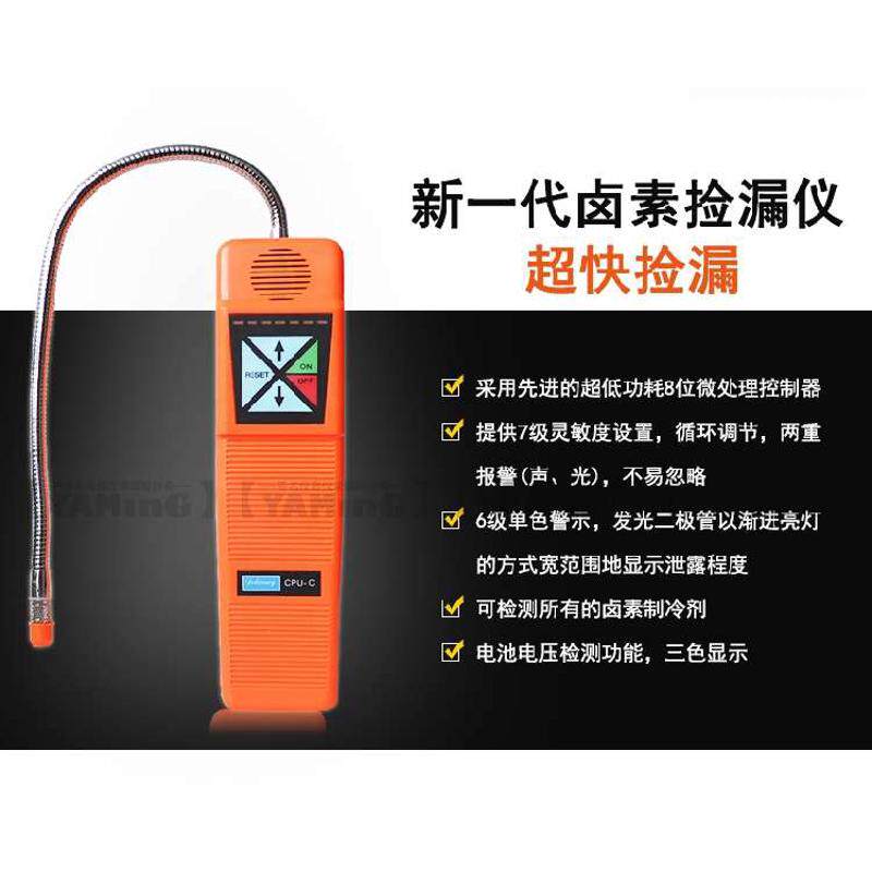 精创卤素检漏仪CPU-C/1F/1G电子空调冷媒修制冷剂冷库雪种测仪漏