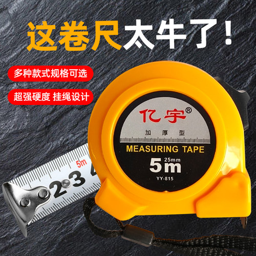亿宇自锁卷尺不锈钢高精度钢卷尺5米3.5米随身多规格加厚防水耐磨