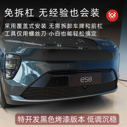 2023款全新蔚来es8前脸中网外观改装配件专用水箱防虫网汽车用品