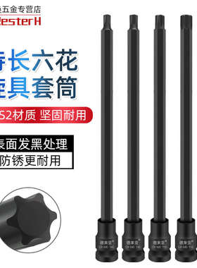 【全长300】1/2内六角T45T55梅花套筒旋加长头T60压批内六批具花