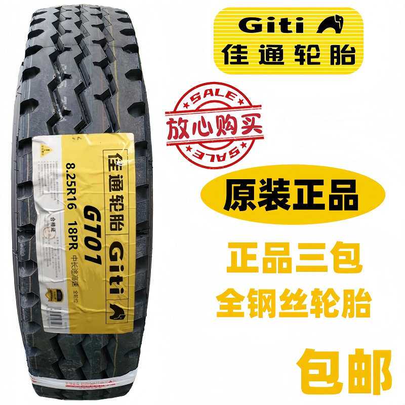 朝阳佳通700750825R16全1000货车钢丝900111200r20轮胎真空